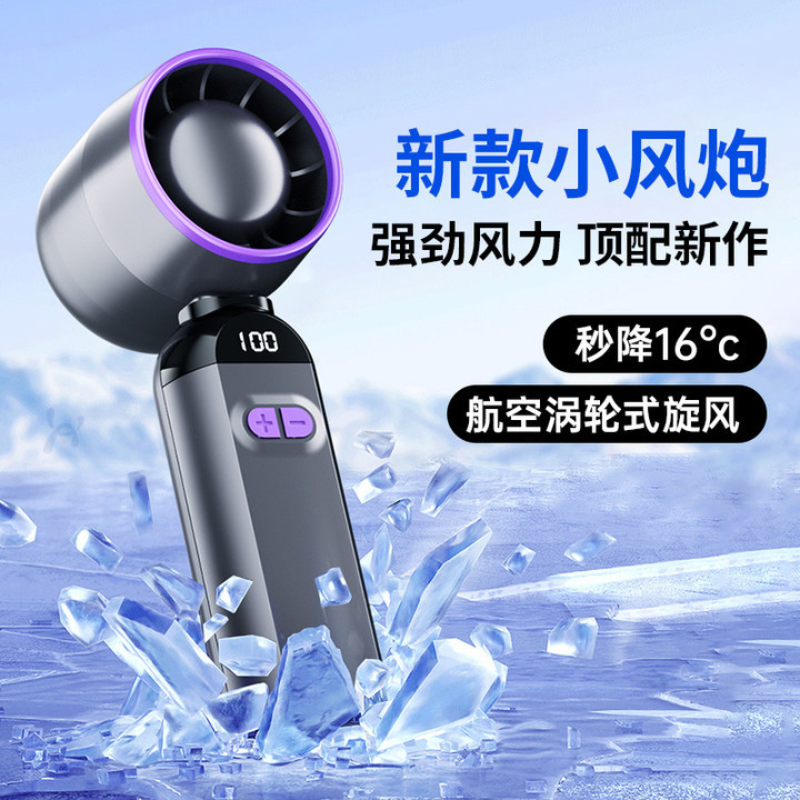 ultra-high speed small wind gun strong wind small handheld fan bladeless turbine mini-portable usb desktop fan full figure