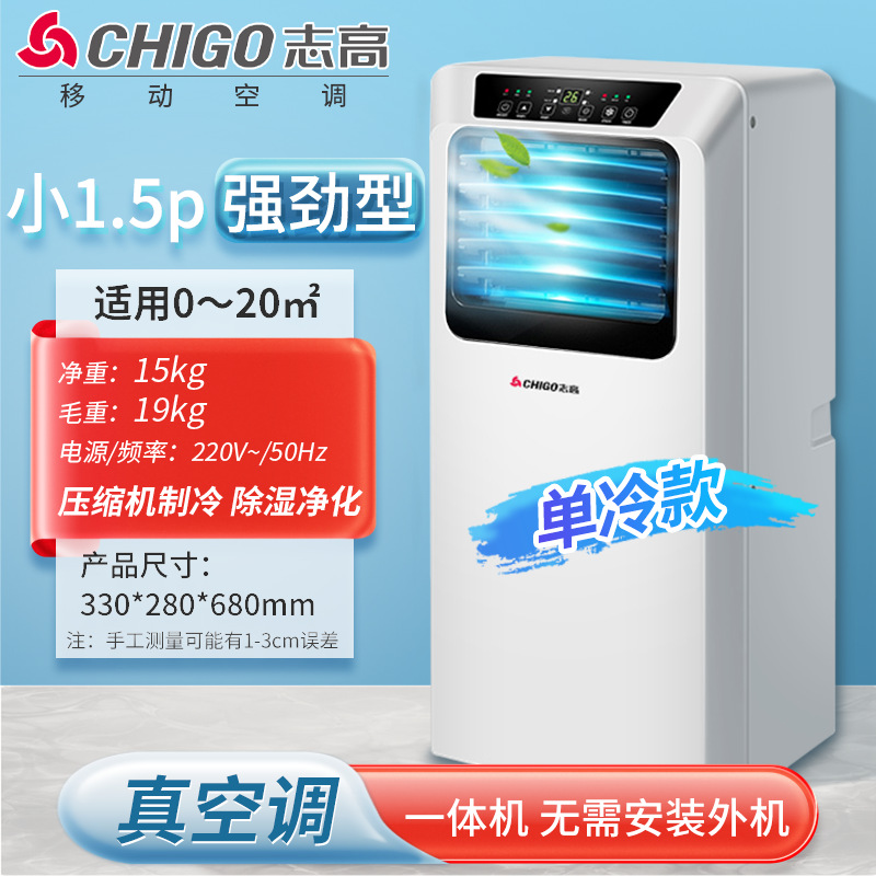 chigo mobile air conditioning compressor refrigeration small air conditioning hot and cold dual-use 2p cooling and heating mobile air conditioning single cooling all-in-one machine Specification drawing