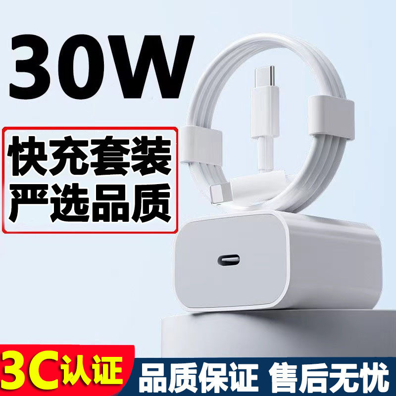 Suitable for 30W Apple charger, original factory 15 charging head, fast charging head, iPhone16/14 mobile phone data cable set full figure