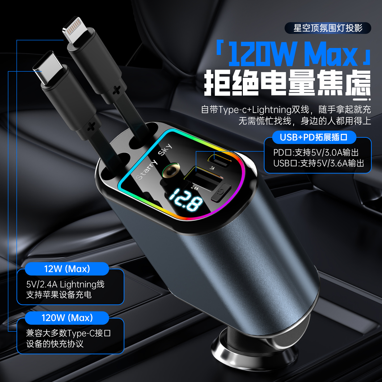 new c9 starry sky fast charge 120w with flexible wire car charger one for four multi-function digital display car charger Specification drawing