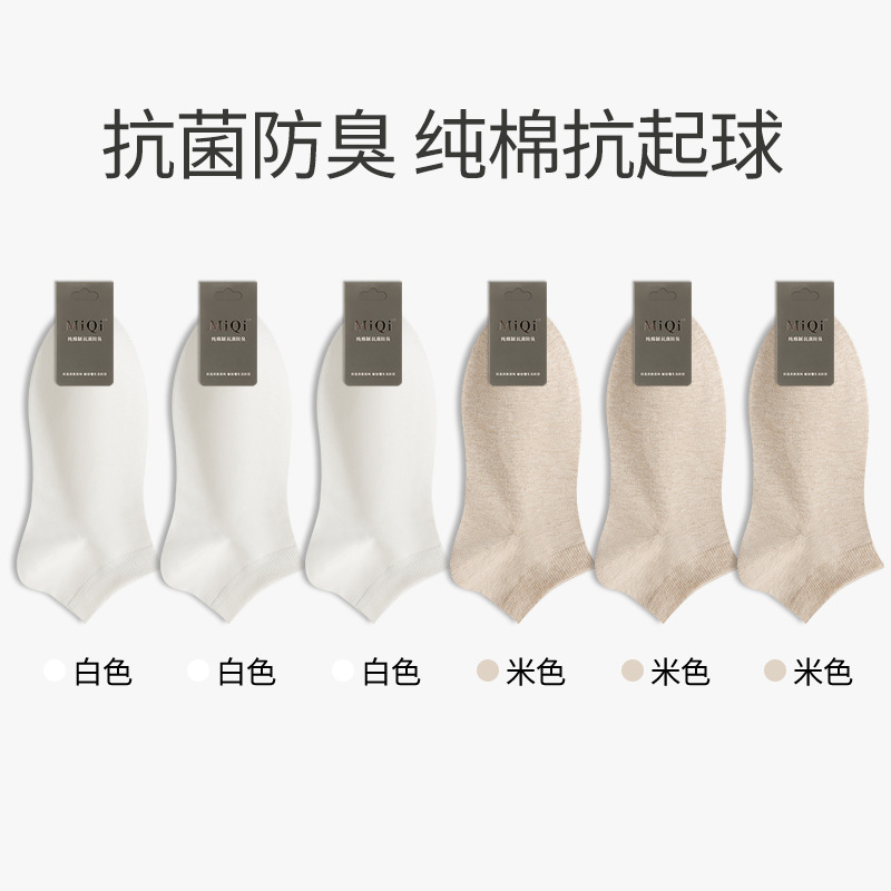 men's socks male socks spring and autumn pure cotton men's 7a antibacterial sweat absorbing and deodorant sports white low cut socks zhuji socks industry Specification drawing