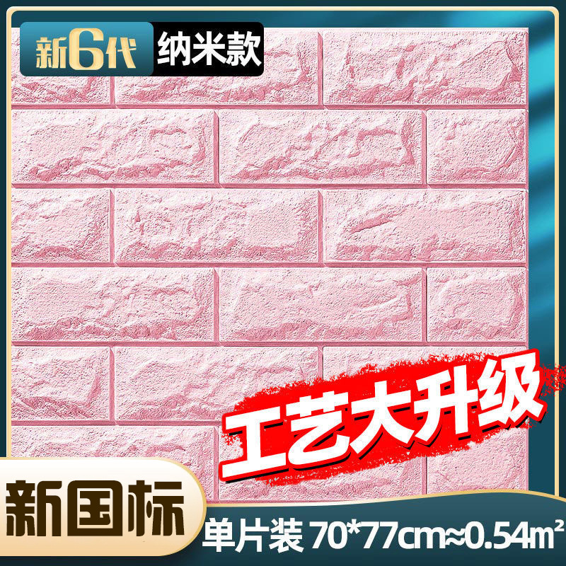 wallpaper self-adhesive 3d wall sticker bedroom living room and dormitory decoration background wallpaper self-adhesive waterproof crash protection wall sticker Application Scenario