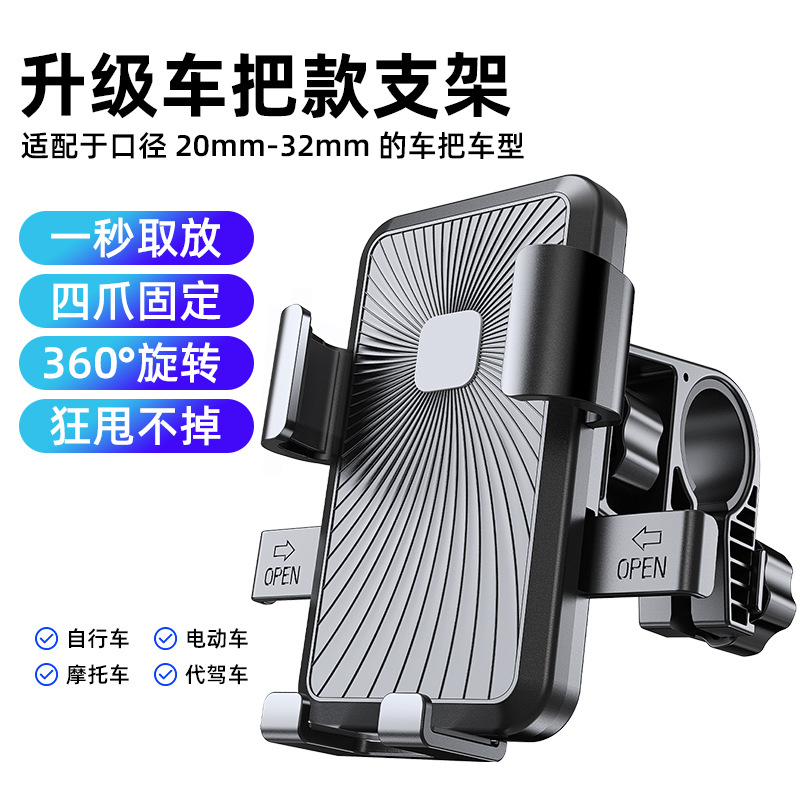 Electric bike navigation phone stand, food delivery motorcycle, bicycle rider, car pedal, electric bike shockproof phone stand Specification image