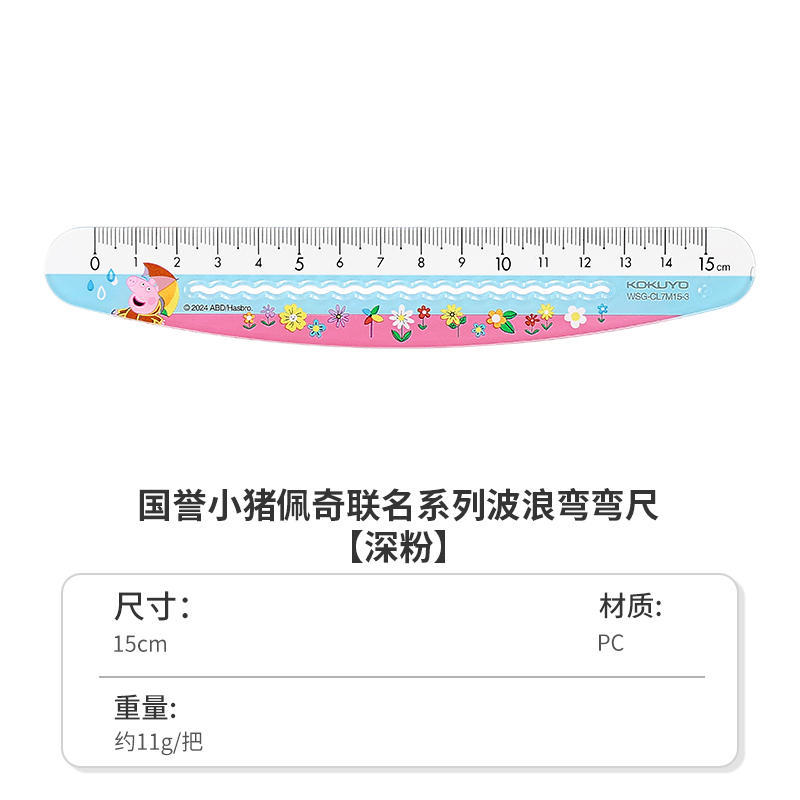 japanese kokuyo national reputation curved ruler light color planet wave creative primary and secondary school students drawing ruler 15cm Item Picture