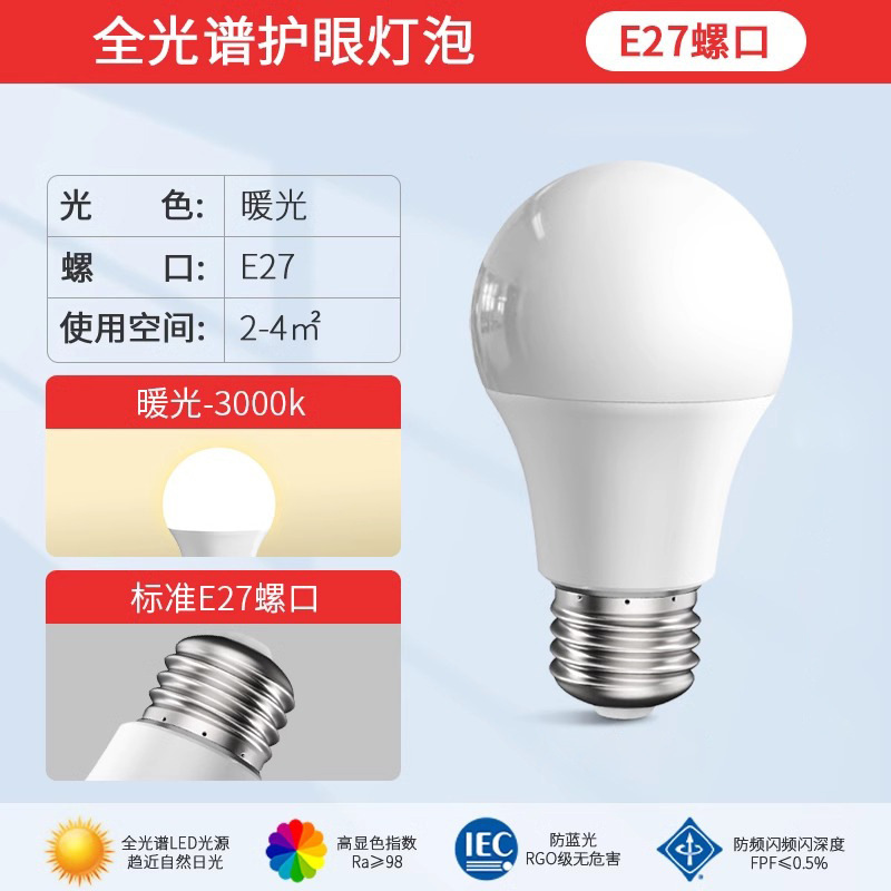 full spectrum 98 high color eye protection white light learning special led bulb children e27 screw 14 energy saving no stroboscope full figure