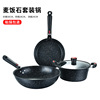 pot set household medical stone non-stick pan gift box set gift wok flat soup pot pot three-piece set Application Scenario