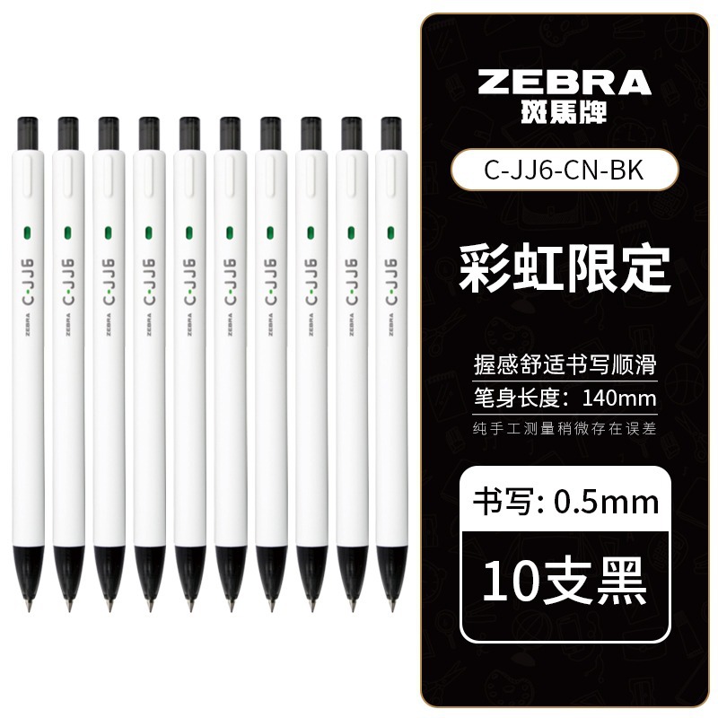stationery gift box japanese zebra gel pen c- jj6 sponge baby limited japanese ins press ball pen details Picture