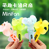 creative mini hand pressure little fan cartoon hand-held toy hand-cranked children student small gift gift stall hot sale Item Picture