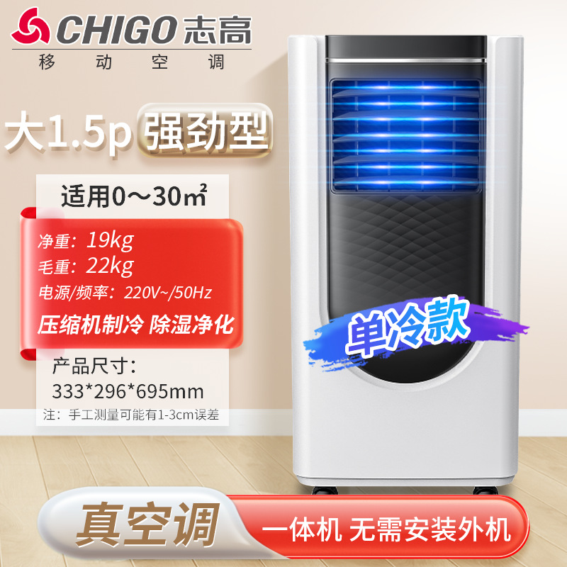 chigo mobile air conditioning compressor refrigeration small air conditioning hot and cold dual-use 2p cooling and heating mobile air conditioning single cooling all-in-one machine full figure