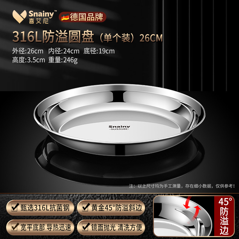 anti-overflow disc chassis thickened 316 stainless steel plate household dinner plate fish dish steaming plate disc Application Scenario