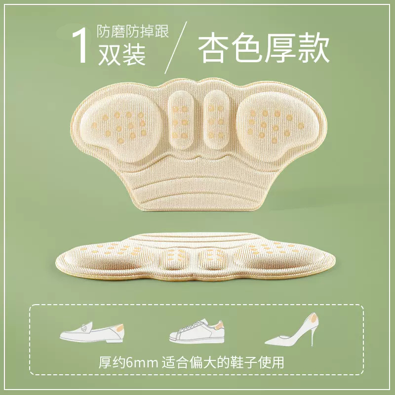 high heels wear-resistant heel sticker loafers shoes big change essence half insole women's anti-slip heel foot pad heel grips full figure