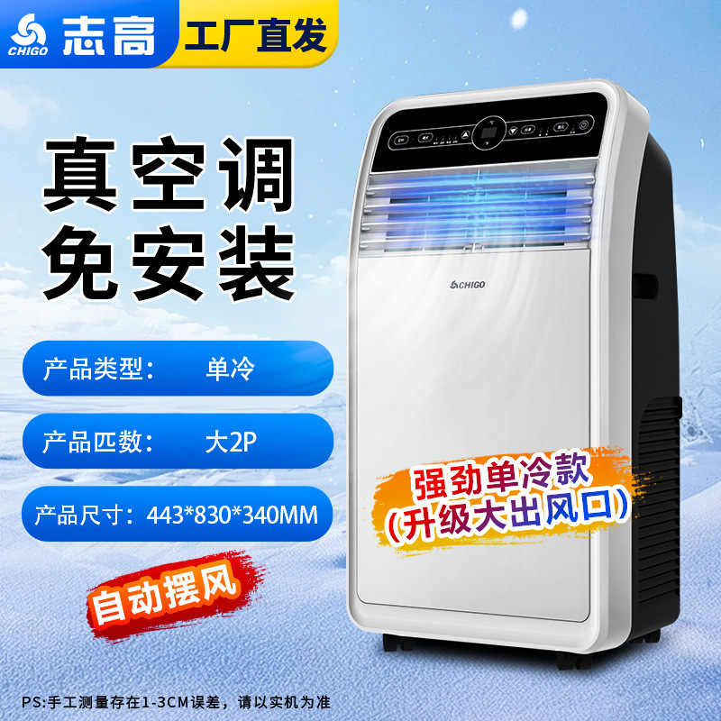 chigo mobile air conditioner single cooling and heating dual-purpose small vertical all-in-one machine no outdoor condenser installation-free mobile refrigeration air conditioner Specification drawing
