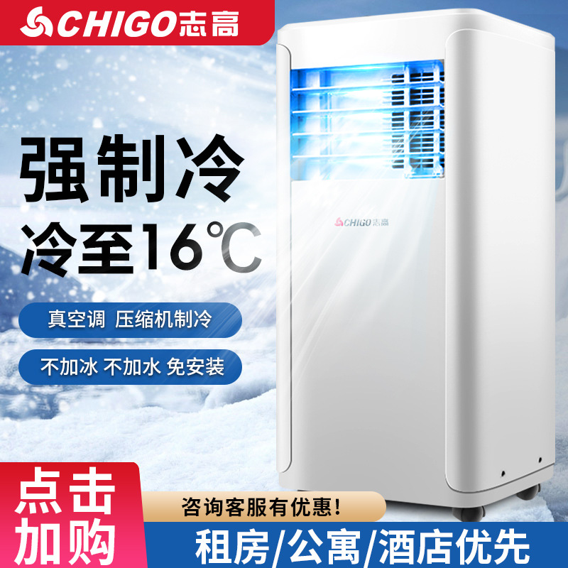 chigo portable air conditioner installation-free single-cold household all-in-one machine fast refrigeration without outdoor condenser vertical small air conditioning full figure