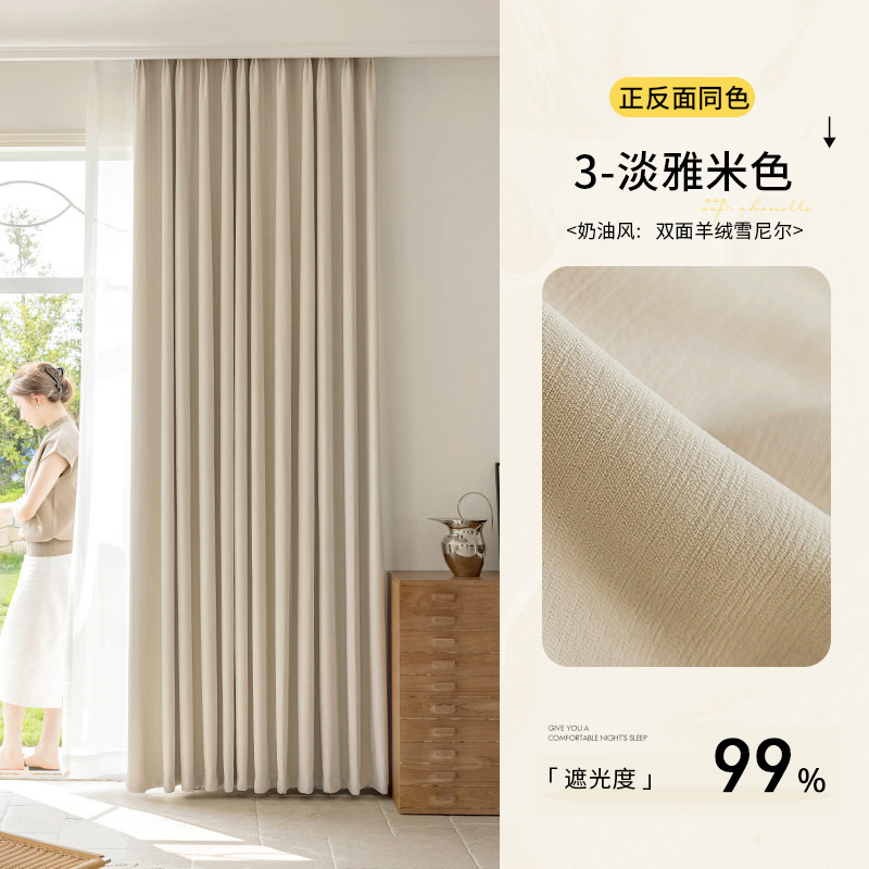 2025 new modern simple cream style full shading double-sided chenille bedroom curtain high-grade balcony living room Item Picture