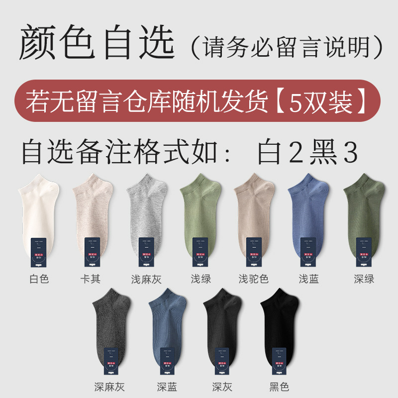 socks male socks summer pure cotton antibacterial sweat absorbing short thin cotton socks black men's boat socks deodorant four seasons socks Specification drawing