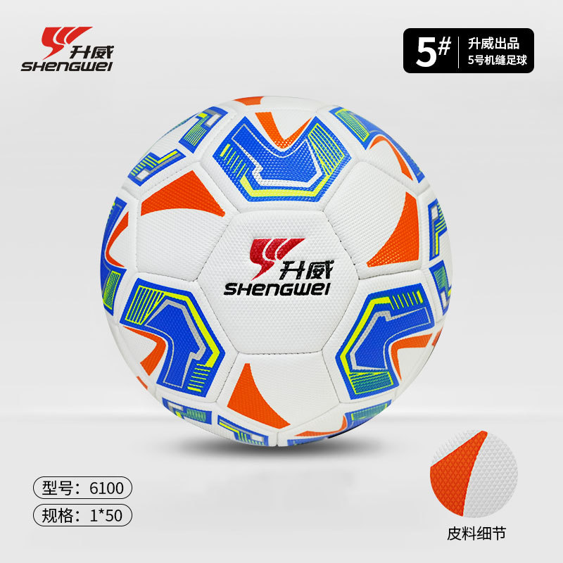 shengwei world cup machine-sewing soccer wear-resistant no. 3 children no. 4/5 adult indoor and outdoor training machine-sewing soccer wholesale full figure