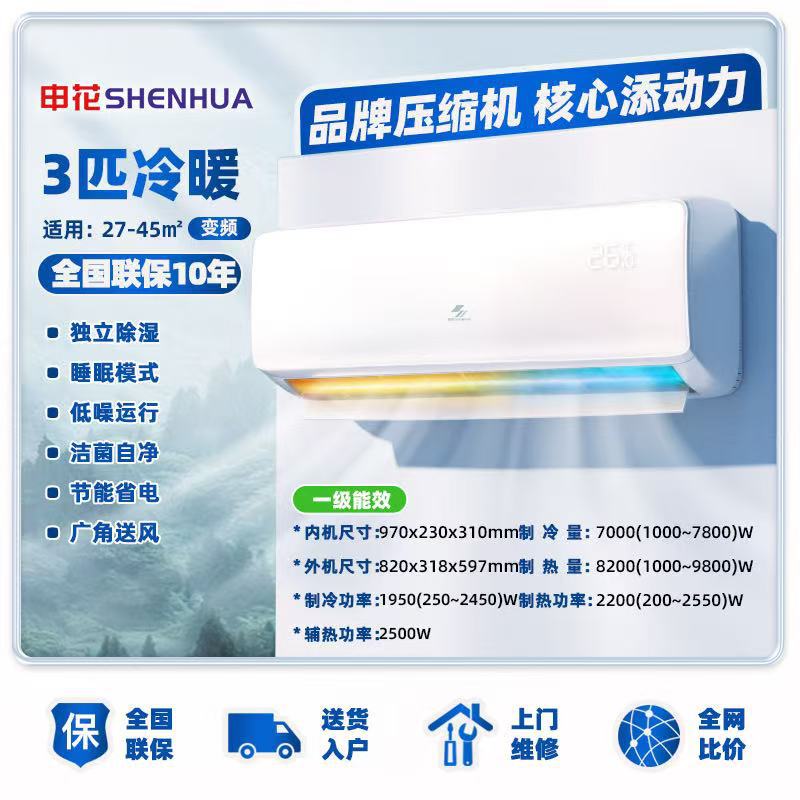 shenhua large 1.5 pieces of cooling and heating frequency conversion grade i energy efficiency air-conditioner hanging machine 1 piece of single cooling 3p wall-mounted energy saving and power saving Item Picture