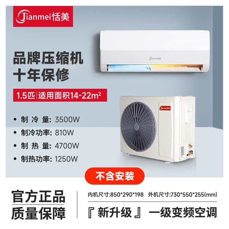 tianmei power saving air-conditioner hanging machine cold and warm dual-use large 1.5 hp 1 hp household rental room split wall-mounted air conditioner full figure
