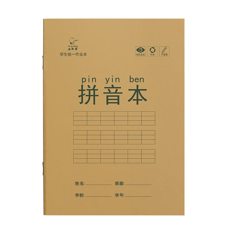primary school student exercise book grade 1 tian zi eye protection writing book new word book pinyin exercise book exercise book notebook Item Picture