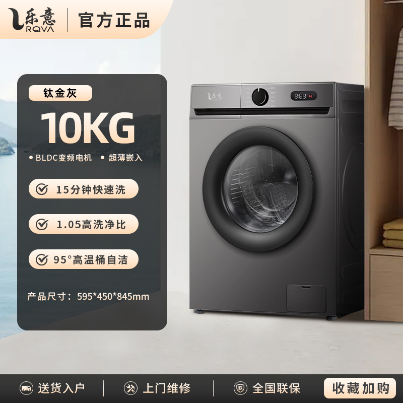 happy drum washing machine 8/10kg household automatic frequency conversion washing machine integrated large capacity Specification drawing