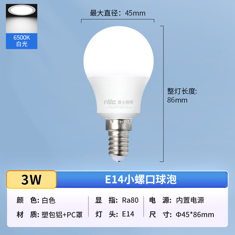 nvc lighting globe led lamp household e27 screw mouth energy saving electric bulb light source bright bulb led lighting lamp Specification drawing