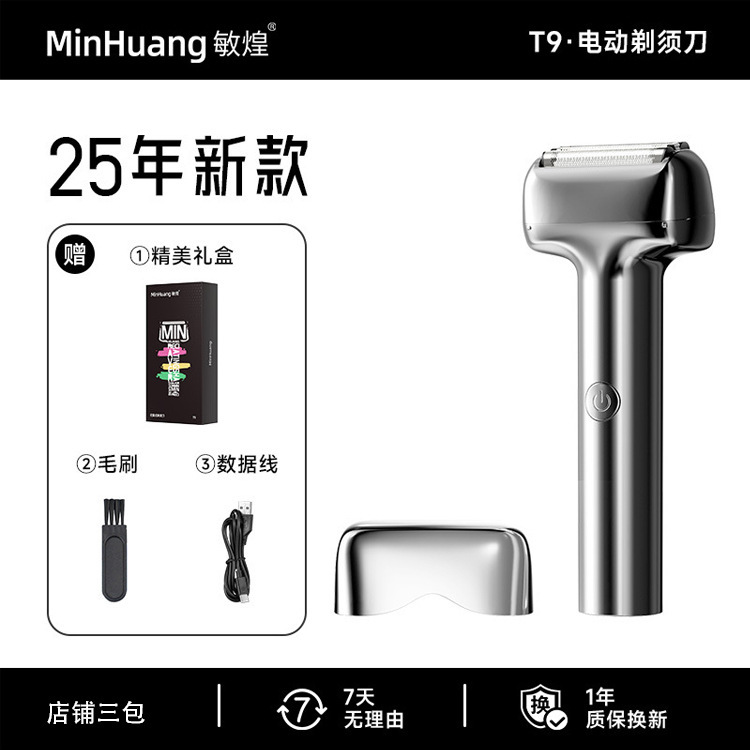 [cross-border hot] minhuang reciprocating shaver small portable electric magnetic shaver men's shaver full figure