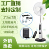 foreign trade special offer rechargeable floor fan standing electric fan large capacity battery with lighting acdc fan rechargeable fan Application Scenario