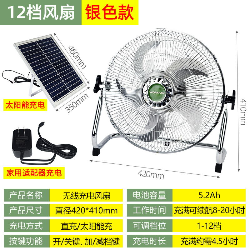 solar energy recharge fan solarfan household large wind outdoor portable fan electric fan floor fan dormitory Specification drawing