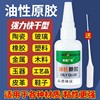 oily original glue strong welding energy make up plastic shoes plastic ceramic special strong glue welding glue Specification drawing