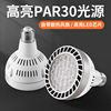 led track spotlight par30 bulb spotlight energy-saving super bright mall clothing store supermarket e27 screw p30 bulb full figure