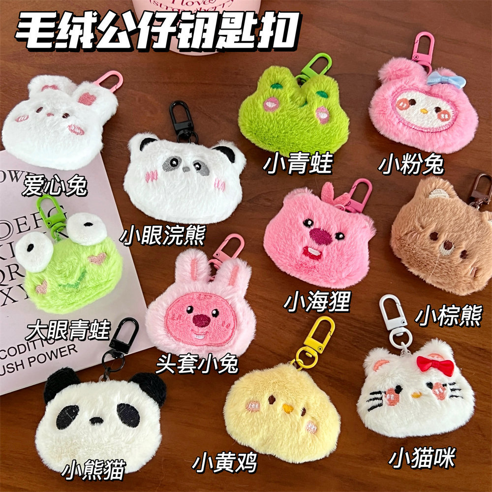 cute plush animal small pendant ornaments cartoon doll keychain pendant girlish backpack decorative jewelry full figure