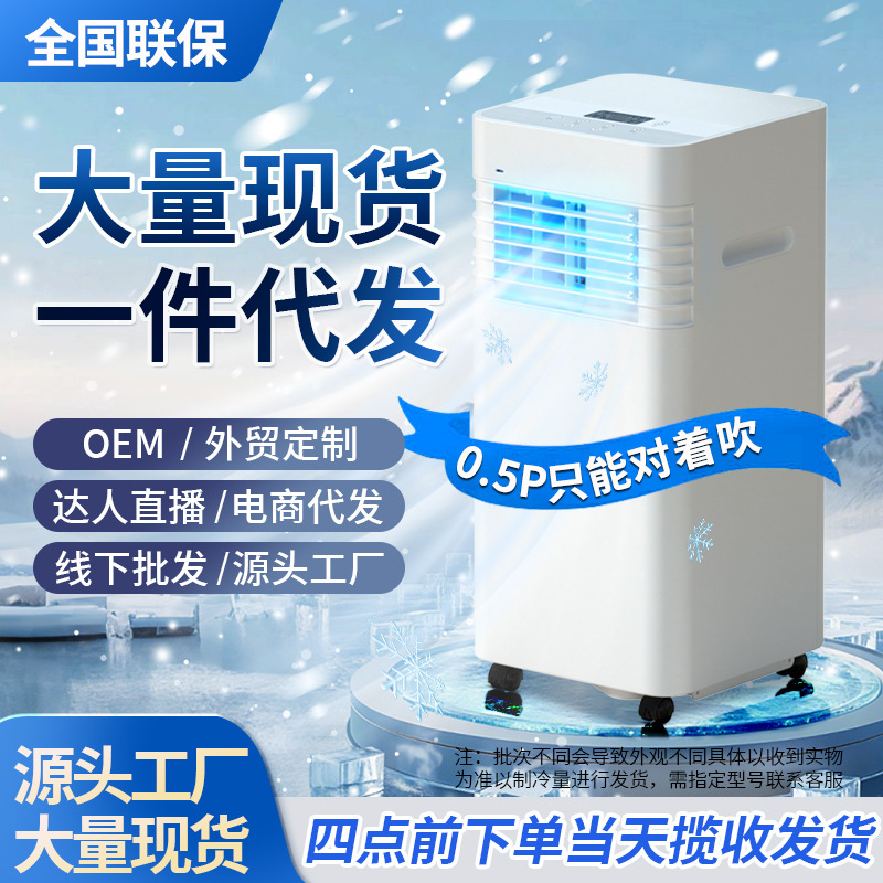 new mobile air conditioning rental room living room home flying bedroom single cooling and heating dual-use all-in-one portable small air conditioning Item Picture