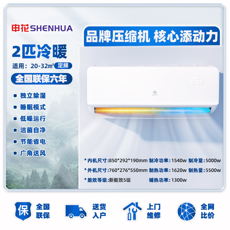 shenhua large 1.5 pieces of cooling and heating frequency conversion grade i energy efficiency air-conditioner hanging machine 1 piece of single cooling 3p wall-mounted energy saving and power saving Specification drawing