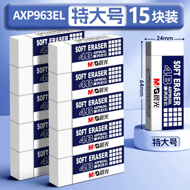 wholesale m & g 4 eraser traceless few scraps clean elephant skin exam children primary school students full figure