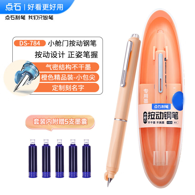 point stone space-time cabin press pen ds-784 small hatch primary school grade three special ink sac practice pen for calligraphy ef fine full figure