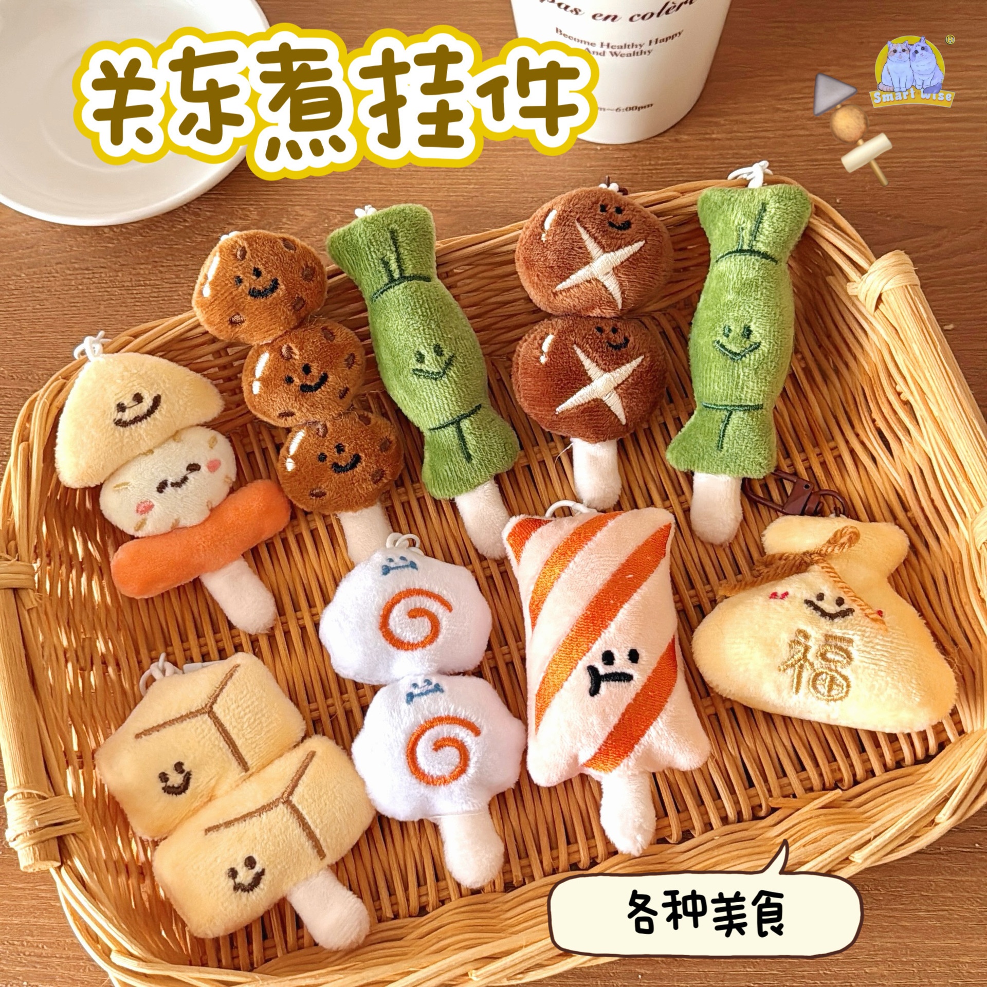 创意关东煮造型挂件少女百搭毛绒公仔挂饰背包钥匙扣装饰挂坠饰品