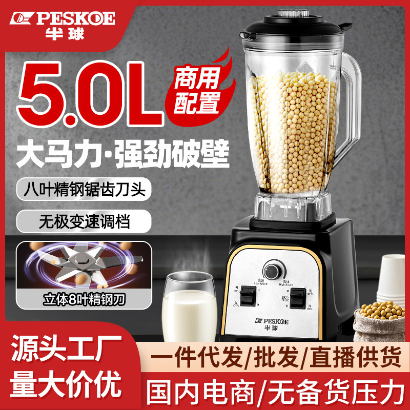 hemisphere cytoderm breaking machine multi-function food processor household ice crusher juicer commercial high-power milk tea catering same style full figure