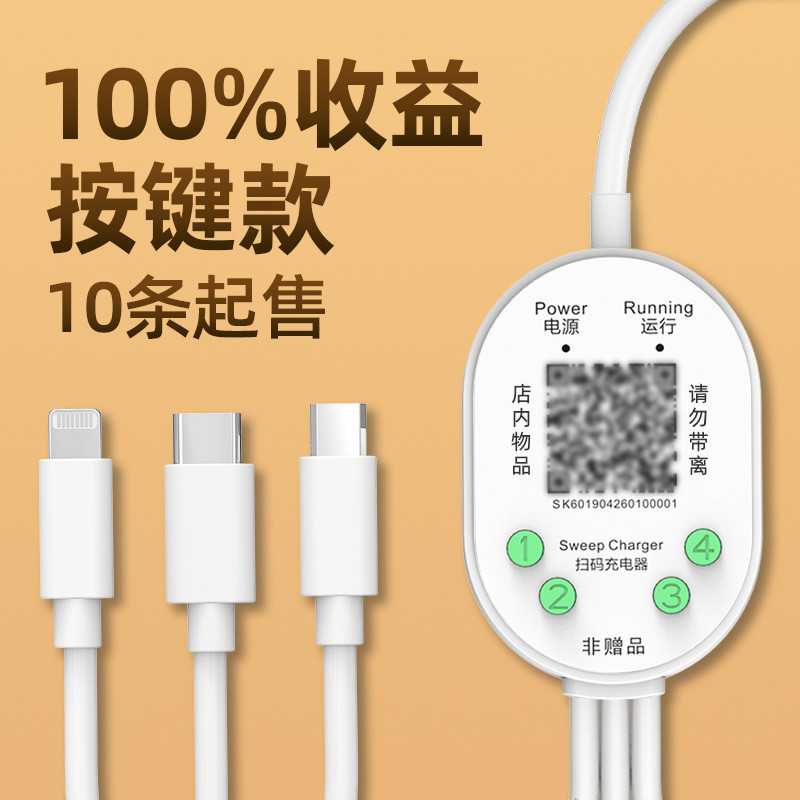 shared charger hotel qr code scanning payment three-in-one fast charging bluetooth guest room free charging shared charging cable treasure manufacturer full figure
