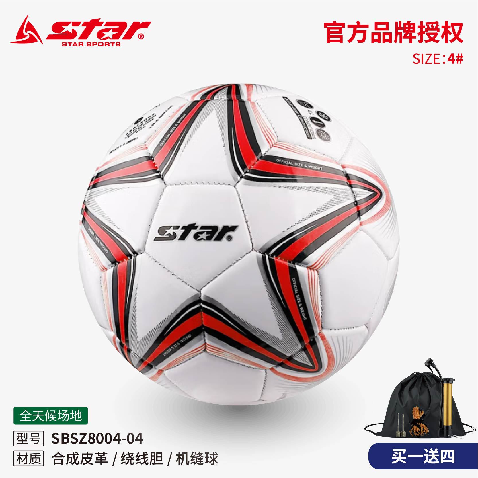 star shida football children training primary and secondary school students teaching for training competitions machine seam 800345 blue red Application Scenario