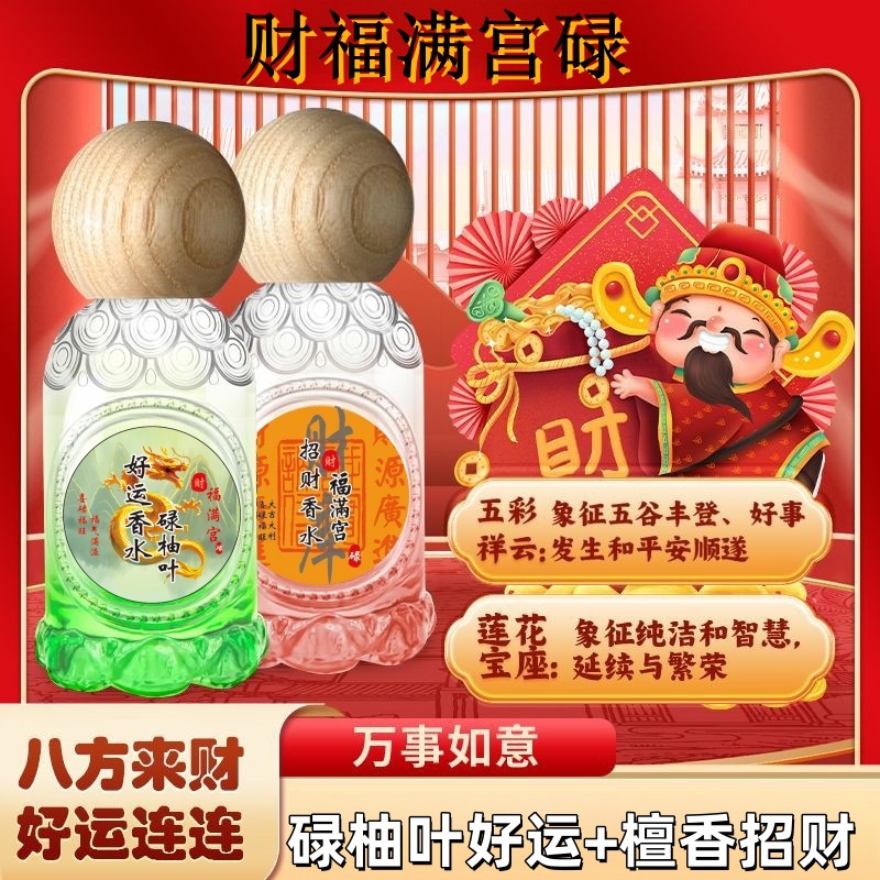lotus table fortune full palace willow leaf lucky perfume opportunity knocks red new year special edition fragrance spray Item Picture