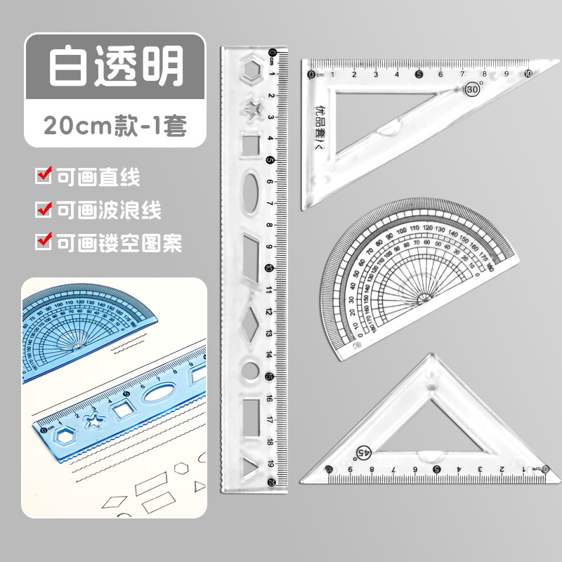measuring tape student ruler set ruler triangular plate ruler protractor grid ruler four-piece transparent 20cm wave ruler full figure
