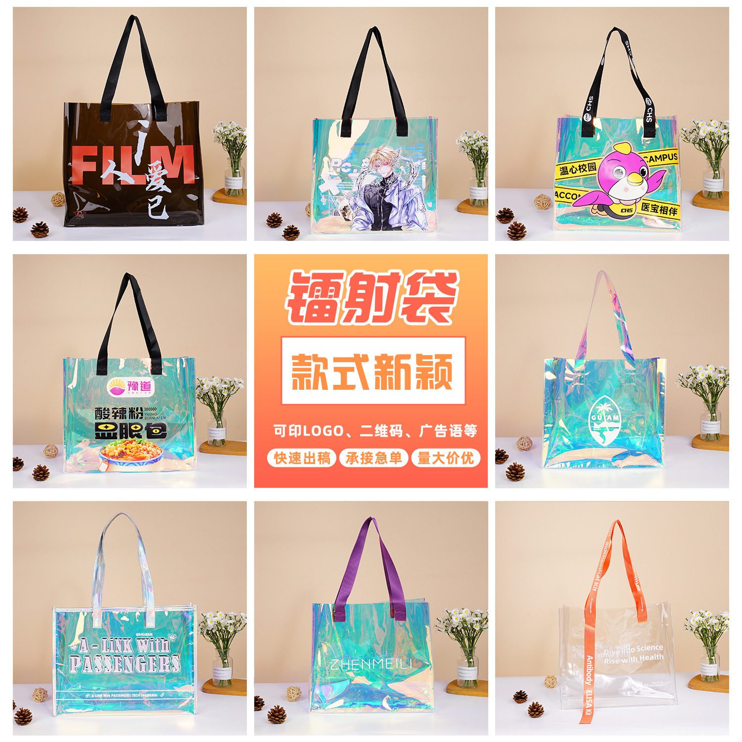 pvc laser bag custom printed logo small batch iridescent transparent shopping bag plastic handbag waterproof gel bag full figure