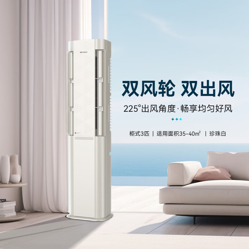 meipont/meipont air conditioner support hongmeng zhilian first-class variable frequency cooling and heating household 1.5 pilin world se Item Picture