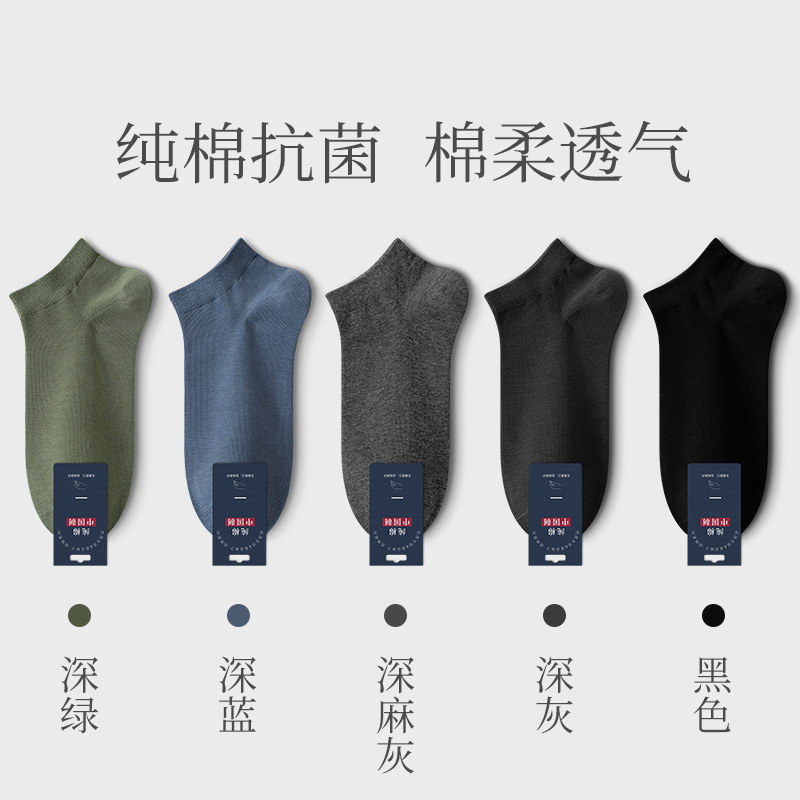 socks male socks summer pure cotton antibacterial sweat absorbing short thin cotton socks black men's boat socks deodorant four seasons socks Item Picture