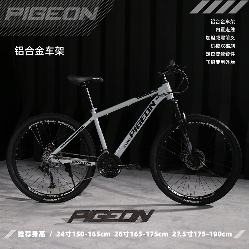 flying pigeon brand mountain bike men's variable speed off-road bicycle teenagers middle school students women's road racing adult Specification drawing