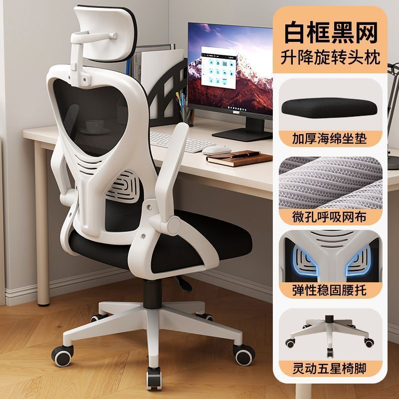 computer chair comfortable long-sitting home backrest office seating student study dormitory ergonomic e-sports swivel chair Item Picture