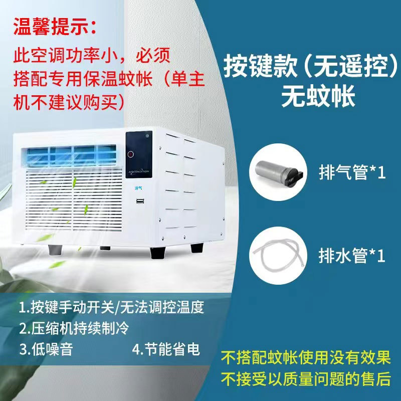 mobile air conditioner small air conditioner refrigeration integrated machine dormitory cooling mosquito net air conditioner portable mini air cooling machine wholesale full figure