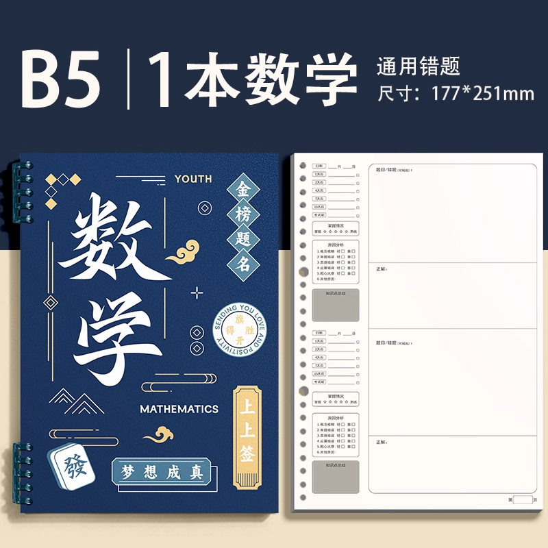 ebbinghaus b5 loose-leaf notebook for correction middle school students primary school student correction noteboy thickened english math notebook Specification drawing