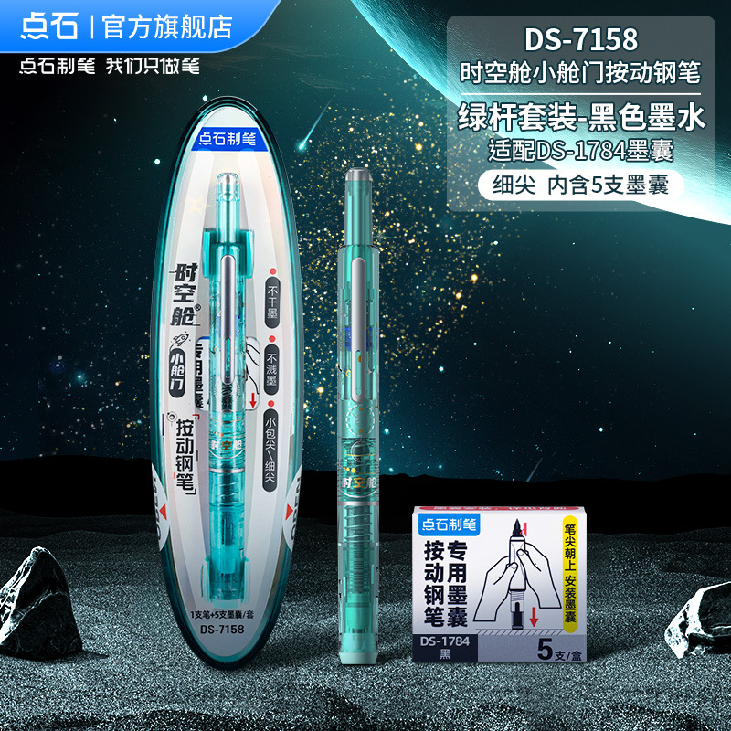 dianshi stationery space-time cabin press pen non-thermal erasable pen small cabin door replaceable ink sac ef tip 7158 Item Picture