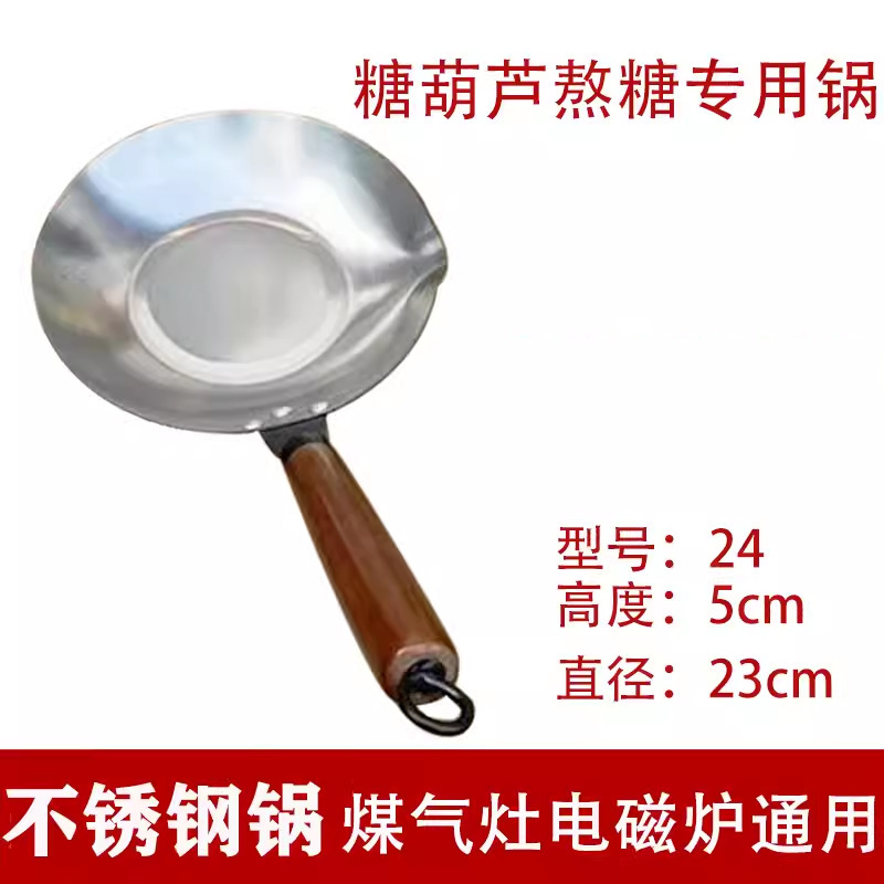 sugar-coated haws on a stick sugar pot commercial sugar gourd pot sugar stove induction cooker dual-use dip sugar stainless steel pot details Picture